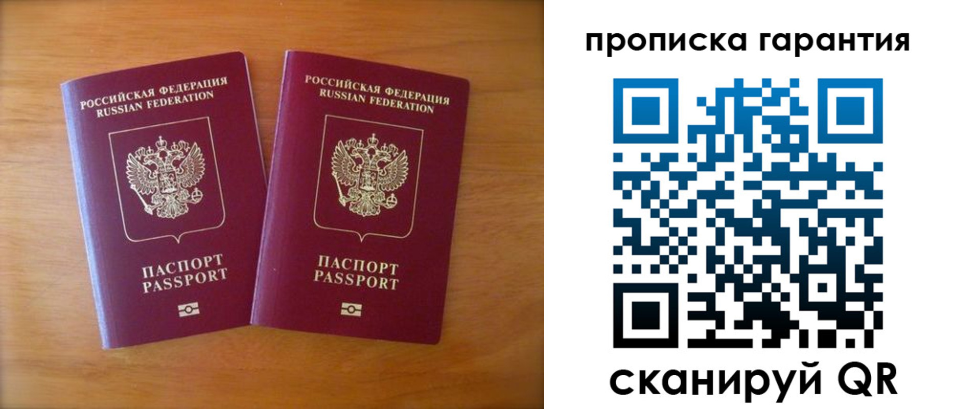 прописка законно в Балаково
